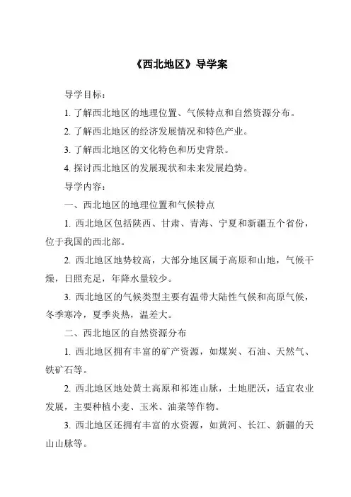 《西北地区核心素养目标教学设计、教材分析与教学反思-2023-2024学年初中历史与社会人教版新课程