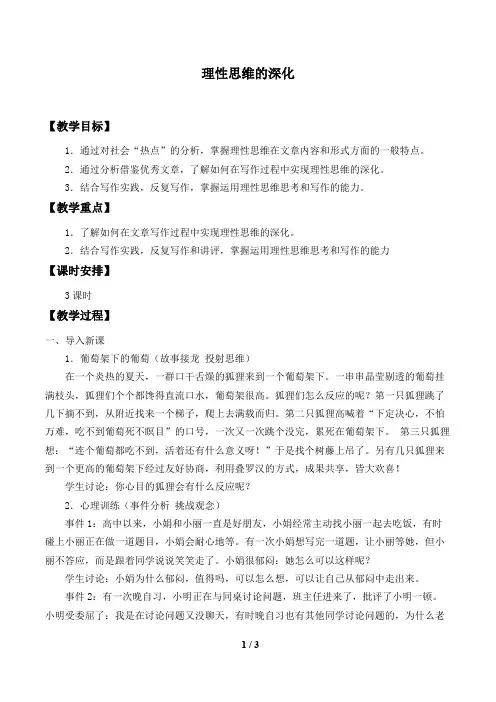 理性思维的深化 精品课教案