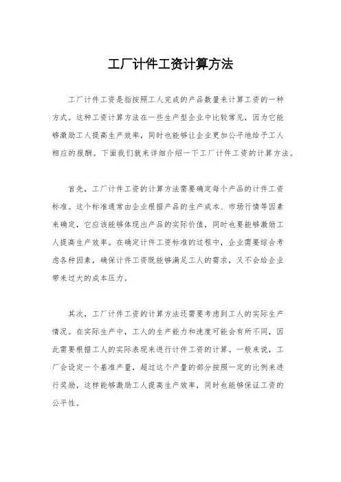 工厂计件工资计算方法