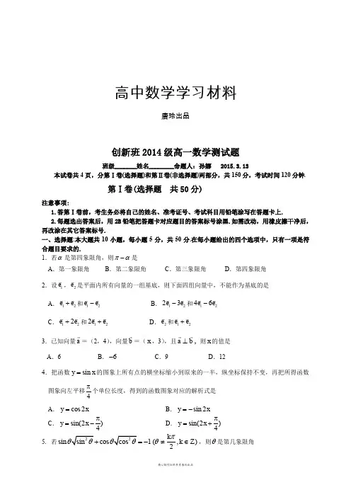 人教B版高中数学必修四创新班级高一测试题 .docx