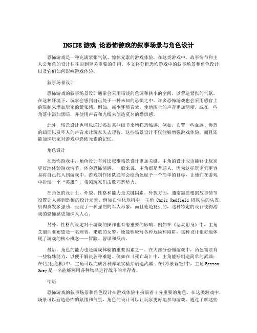 INSIDE游戏 论恐怖游戏的叙事场景与角色设计