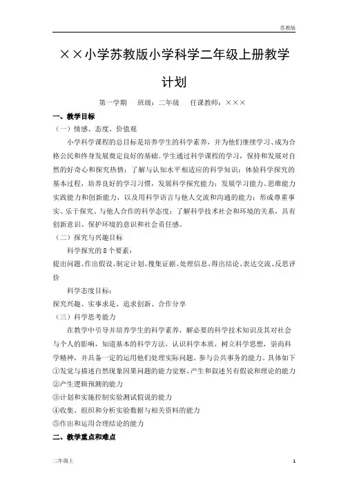 苏教版小学二年级科学上册学习教案