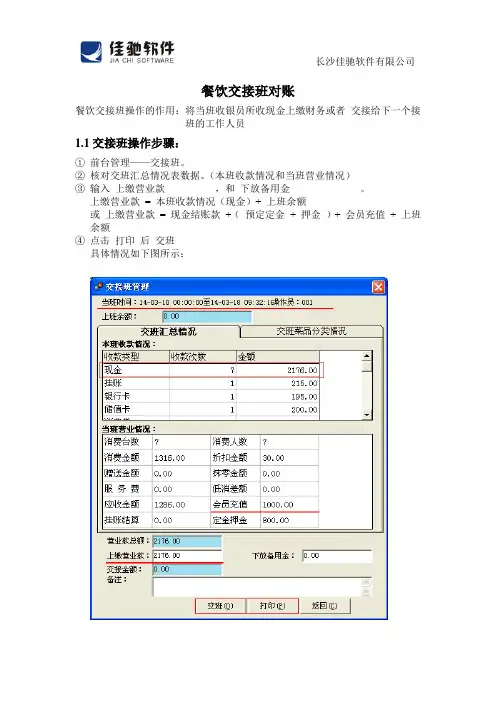 餐饮收银管理系统  交接班对账操作说明(腾云软件)