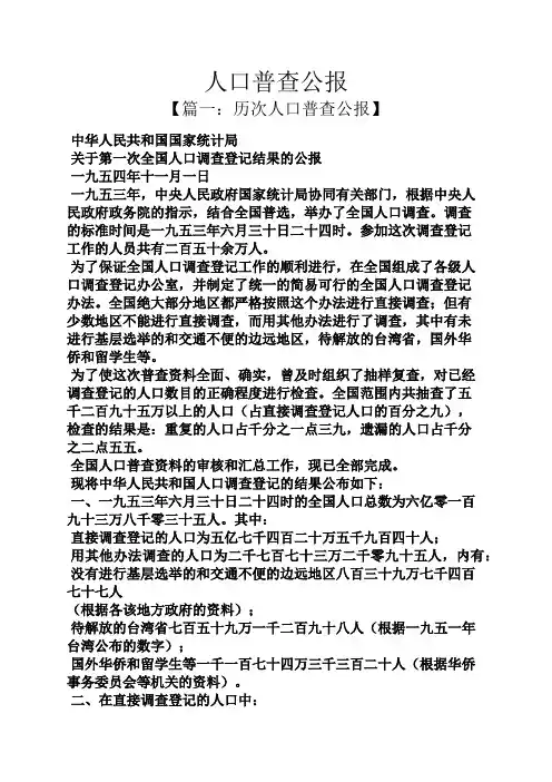 人口普查公报