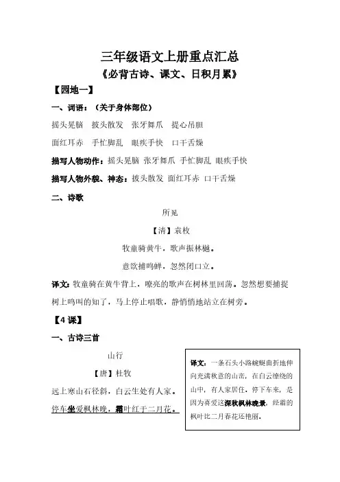 统编版2024-2025学年语文三年级上册期末重点背诵汇总