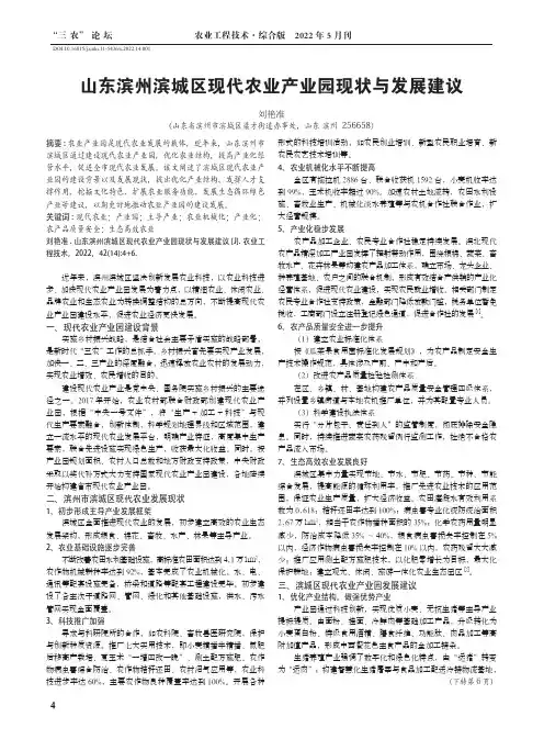 山东滨州滨城区现代农业产业园现状与发展建议