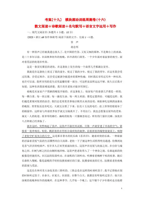 新教材2023年高考语文总复习 考案19 模块滚动训练周测卷(十六)