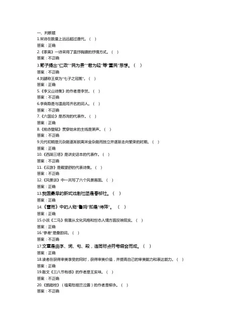 大学语文B试卷4