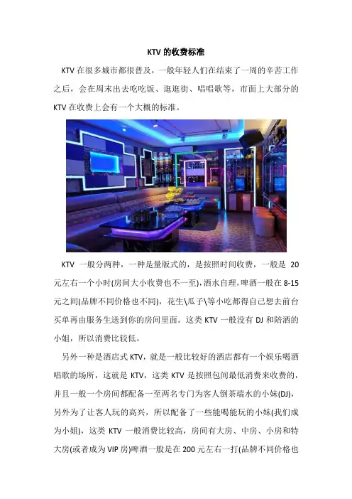 KTV的收费标准
