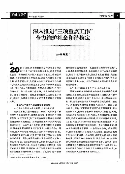深入推进“三项重点工作”  全力维护社会和谐稳定