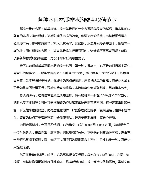 各种不同材质排水沟糙率取值范围