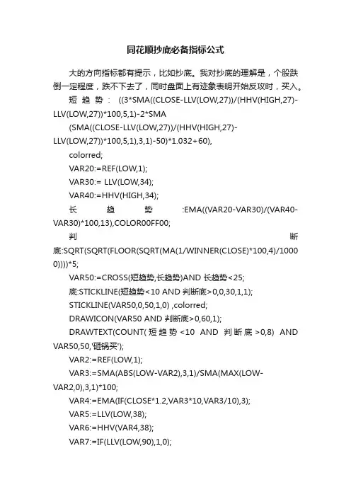 同花顺抄底必备指标公式
