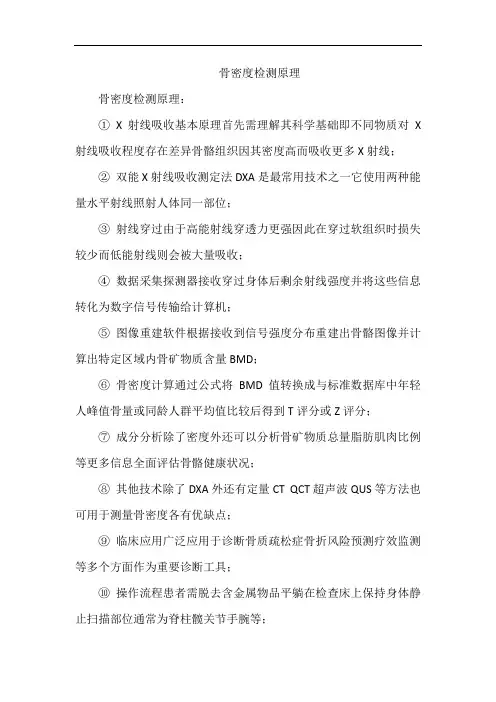 骨密度检测原理