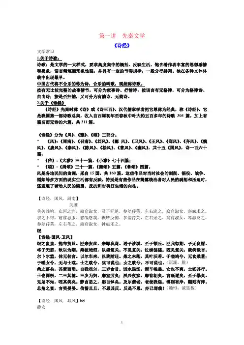 中国古代文学史笔记包含作品赏析
