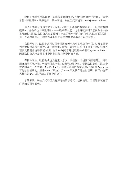 欧拉公式的内容及意义