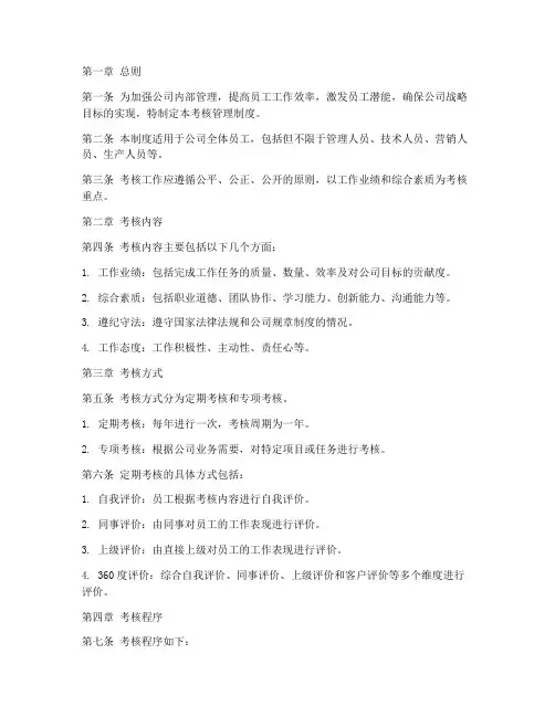 公司的考核管理制度