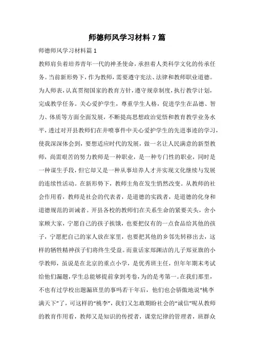 师德师风学习材料