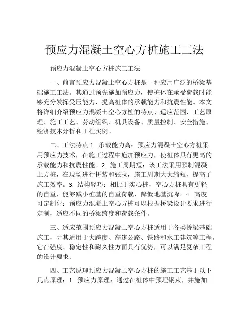 预应力混凝土空心方桩施工工法(2)