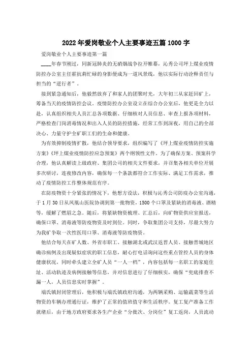 2022年爱岗敬业个人主要事迹五篇1000字