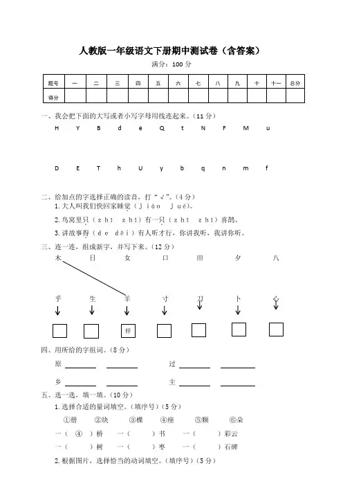 人教版一年级语文下册期中测试卷(含答案)
