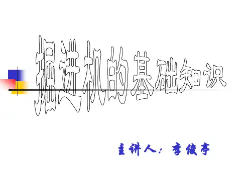 掘进机结构与工作原理