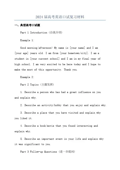 2024届高考英语口试复习材料