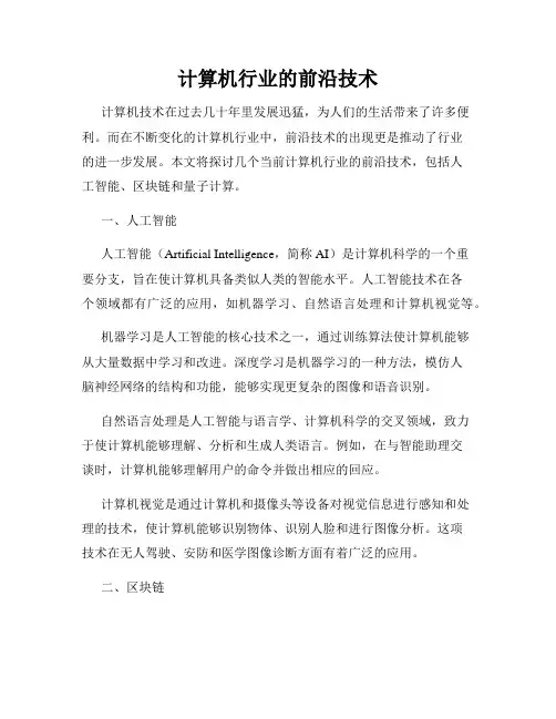 计算机行业的前沿技术