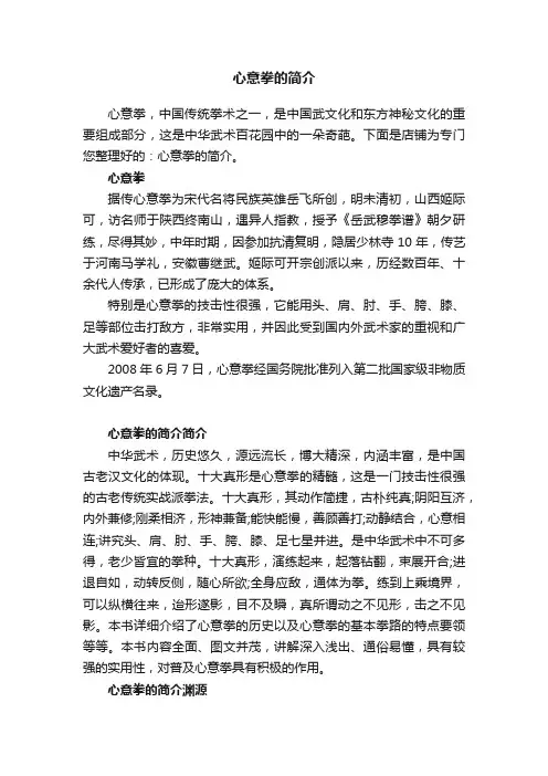 心意拳的简介