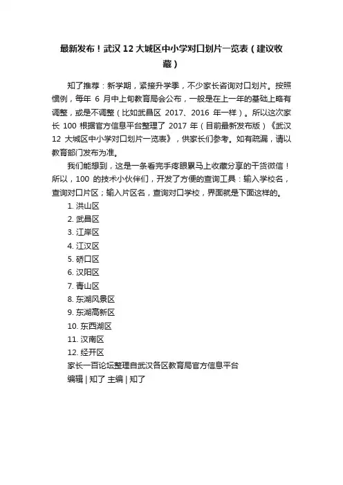 最新发布！武汉12大城区中小学对口划片一览表（建议收藏）