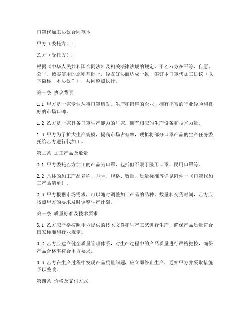 口罩代加工协议合同范本