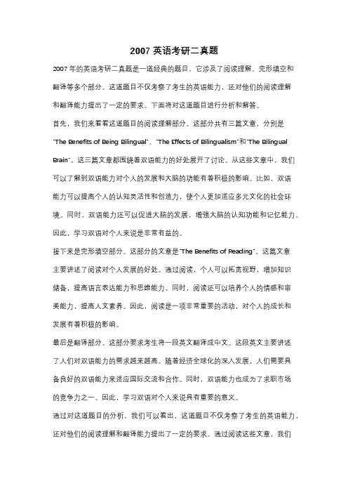 2007英语考研二真题