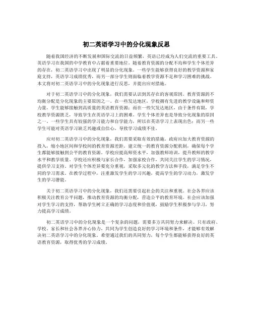 初二英语学习中的分化现象反思