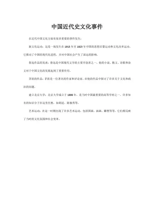 中国近代史文化事件