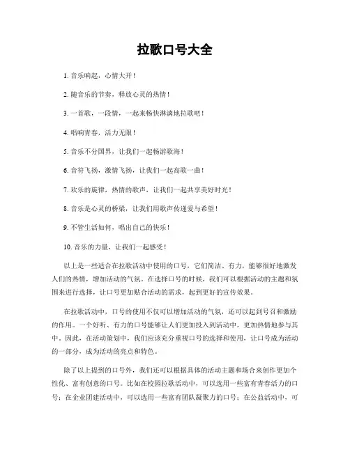 拉歌口号大全