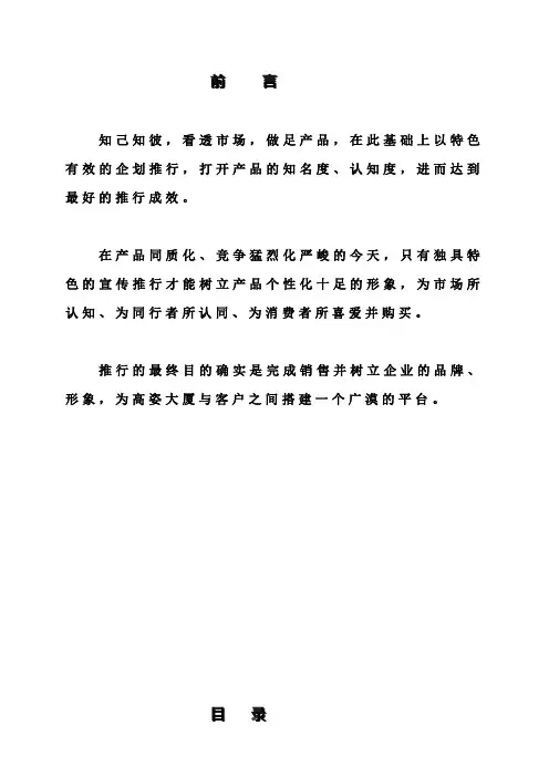 哈尔滨一商业项目全程企划推行方案