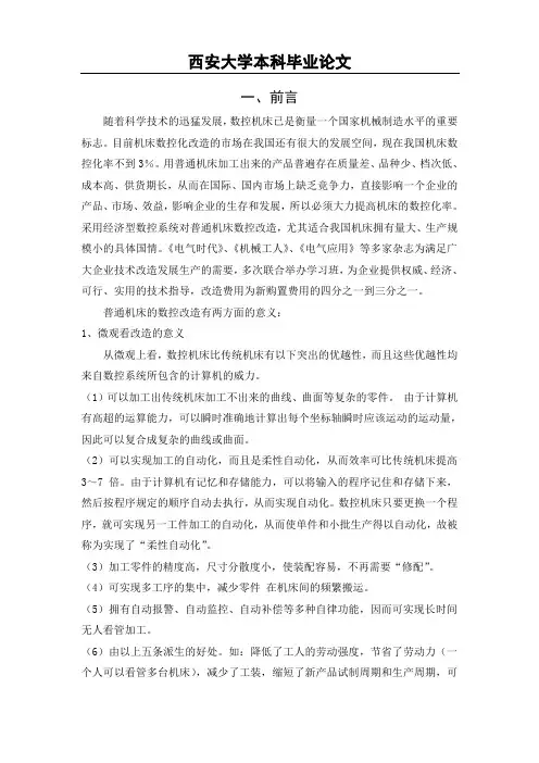 两坐标轴XY工作台机电系统设计