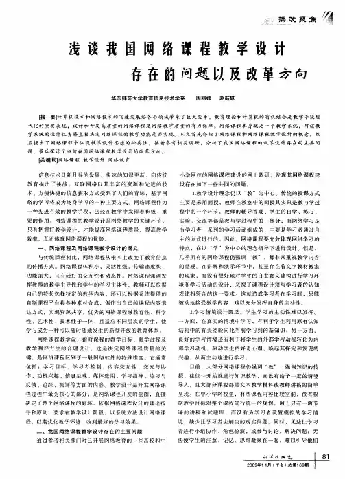 浅谈我国网络课程教学设计存在的问题以及改革方向