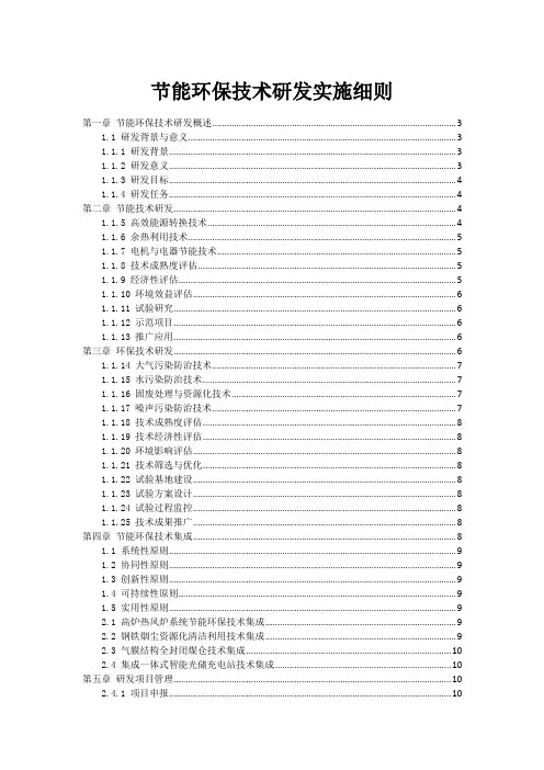 节能环保技术研发实施细则