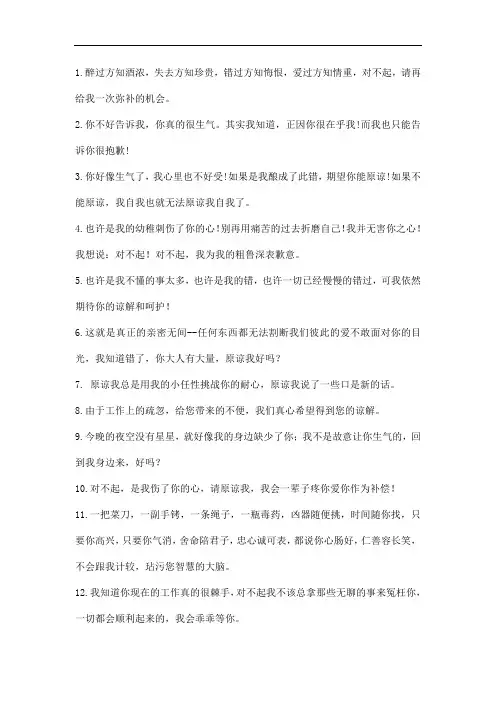 【文案】100句对女朋友道歉的话