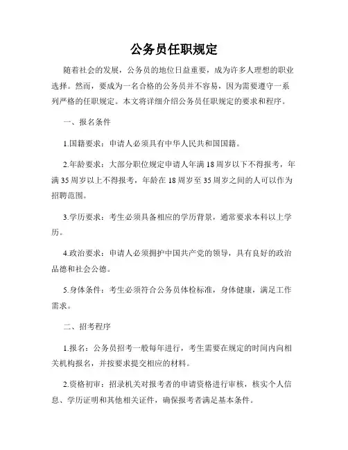 公务员任职规定