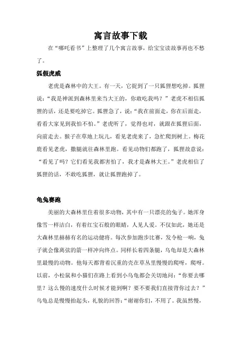(完整word版)寓言故事大全下载
