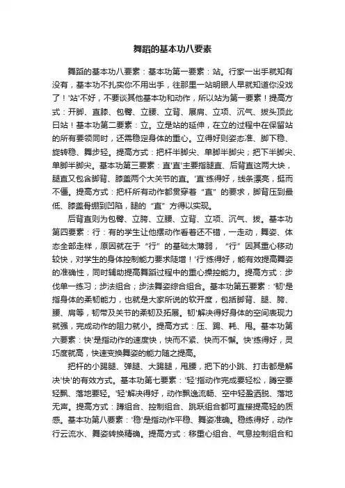 舞蹈的基本功八要素