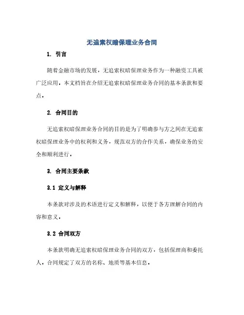 2023无追索权暗保理业务标准合同