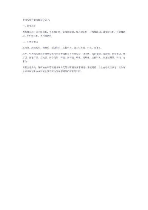 中国现代官职等级一览表