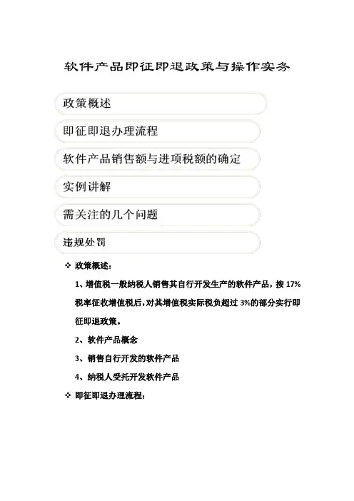 软件产品即征即退政策与操作实务