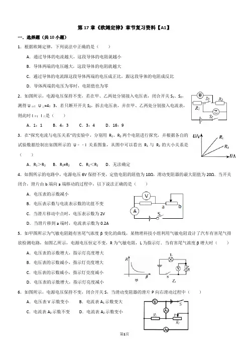第17章《欧姆定律》章节复习资料【A1】 【含解析】