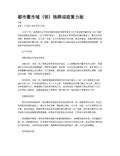都市圈市域（郊）铁路迎政策力挺