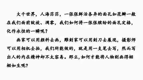 七年级语文下册第一单元写作 写出人物的精神 课件(共50张PPT)