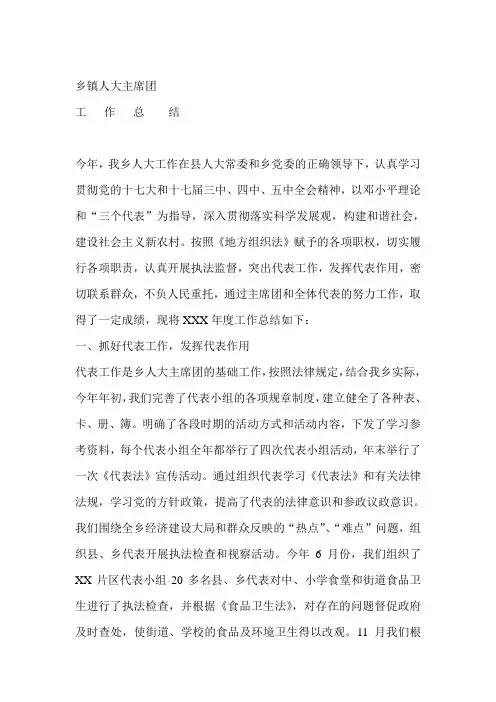 乡镇人大主席团工作总结