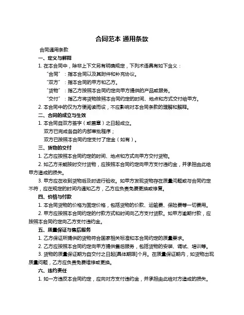 合同范本 通用条款